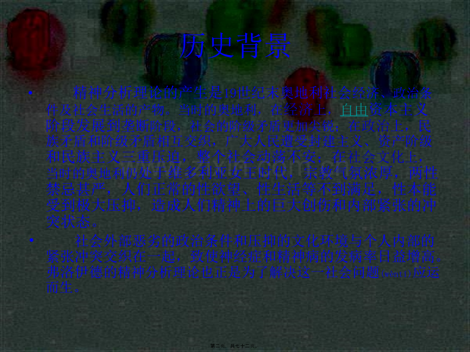 精神分析发展理论.ppt_第2页
