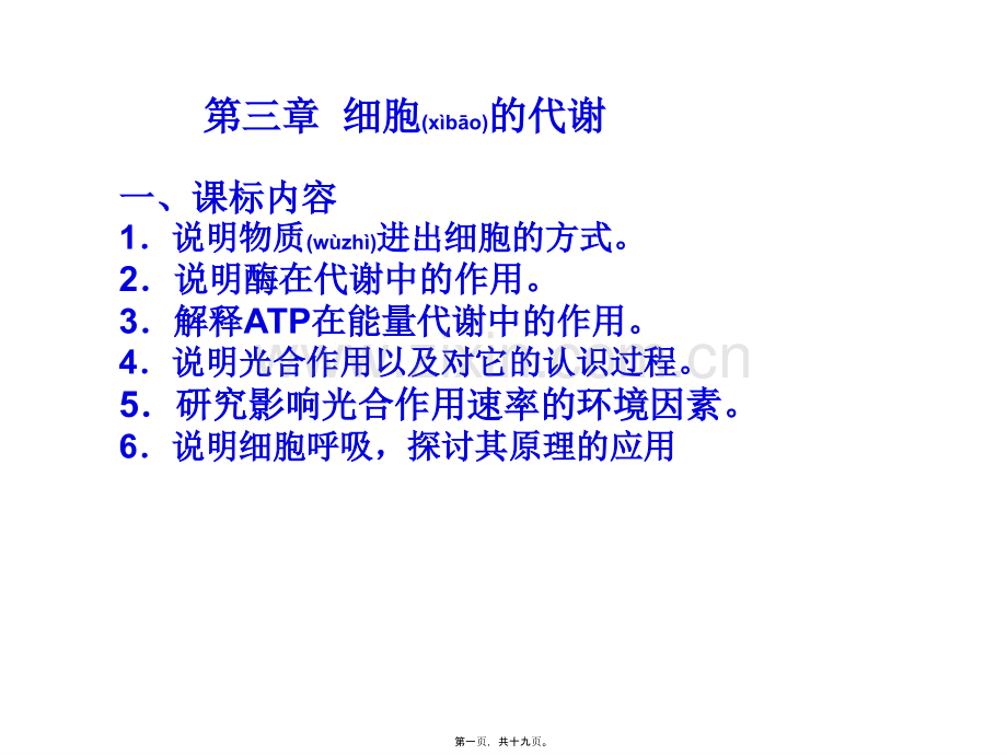 第三章--细胞的代谢概念图.ppt_第1页