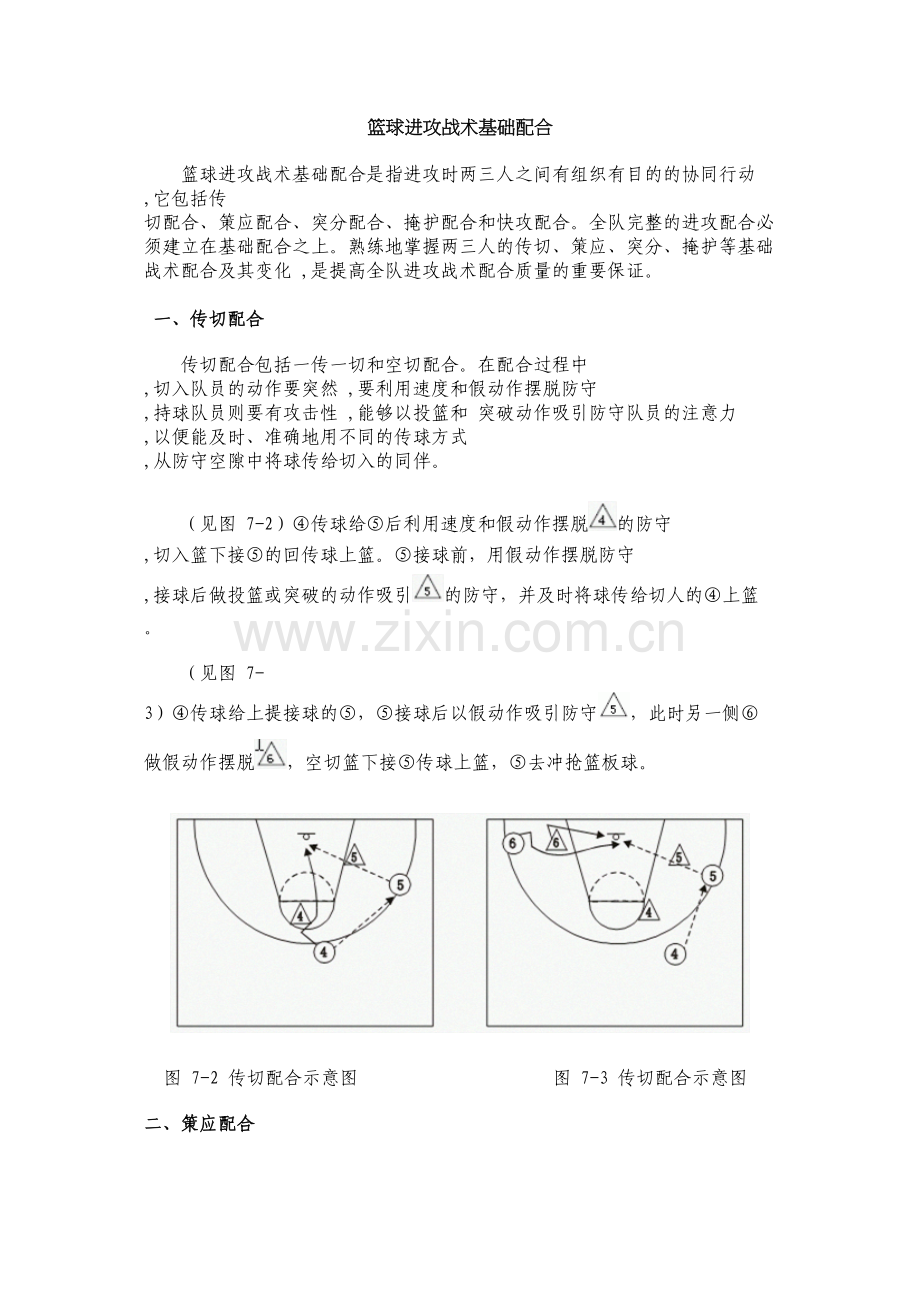篮球进攻战术基础配合[1].docx_第1页