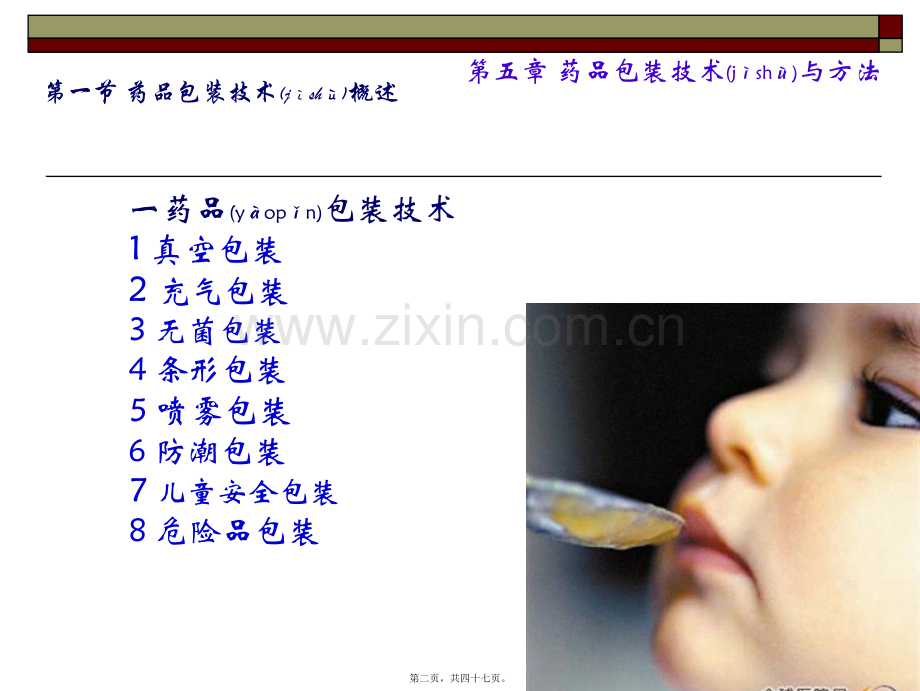 第五章-药品包装技术与方法.ppt_第2页