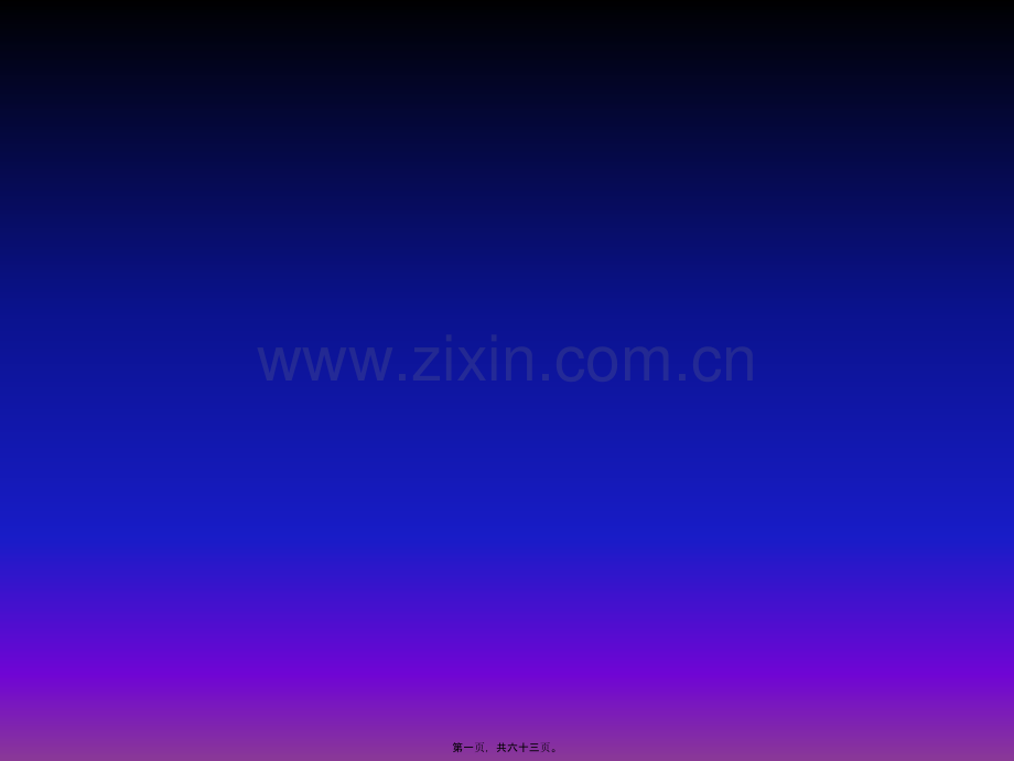 第八章-祛风湿药.ppt_第1页