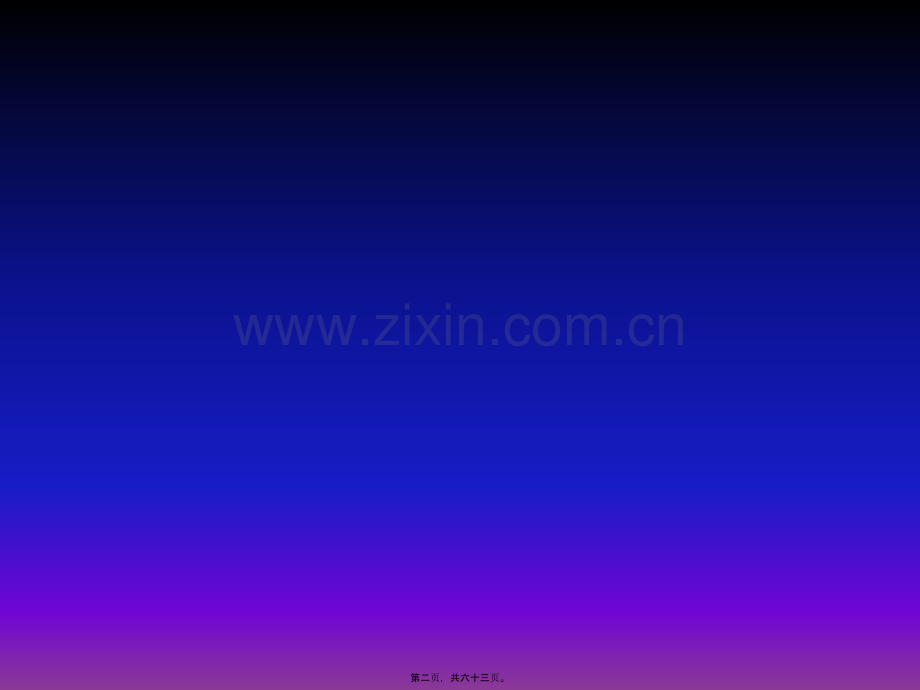 第八章-祛风湿药.ppt_第2页