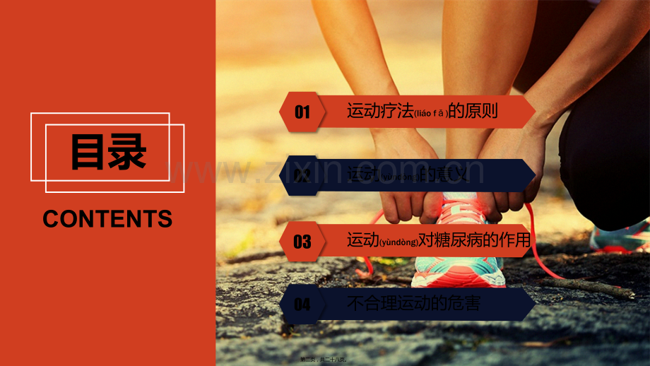 糖尿病之运动疗法(1).ppt_第2页