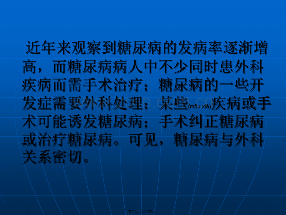 糖尿病病人围手术期的处理.ppt_第2页