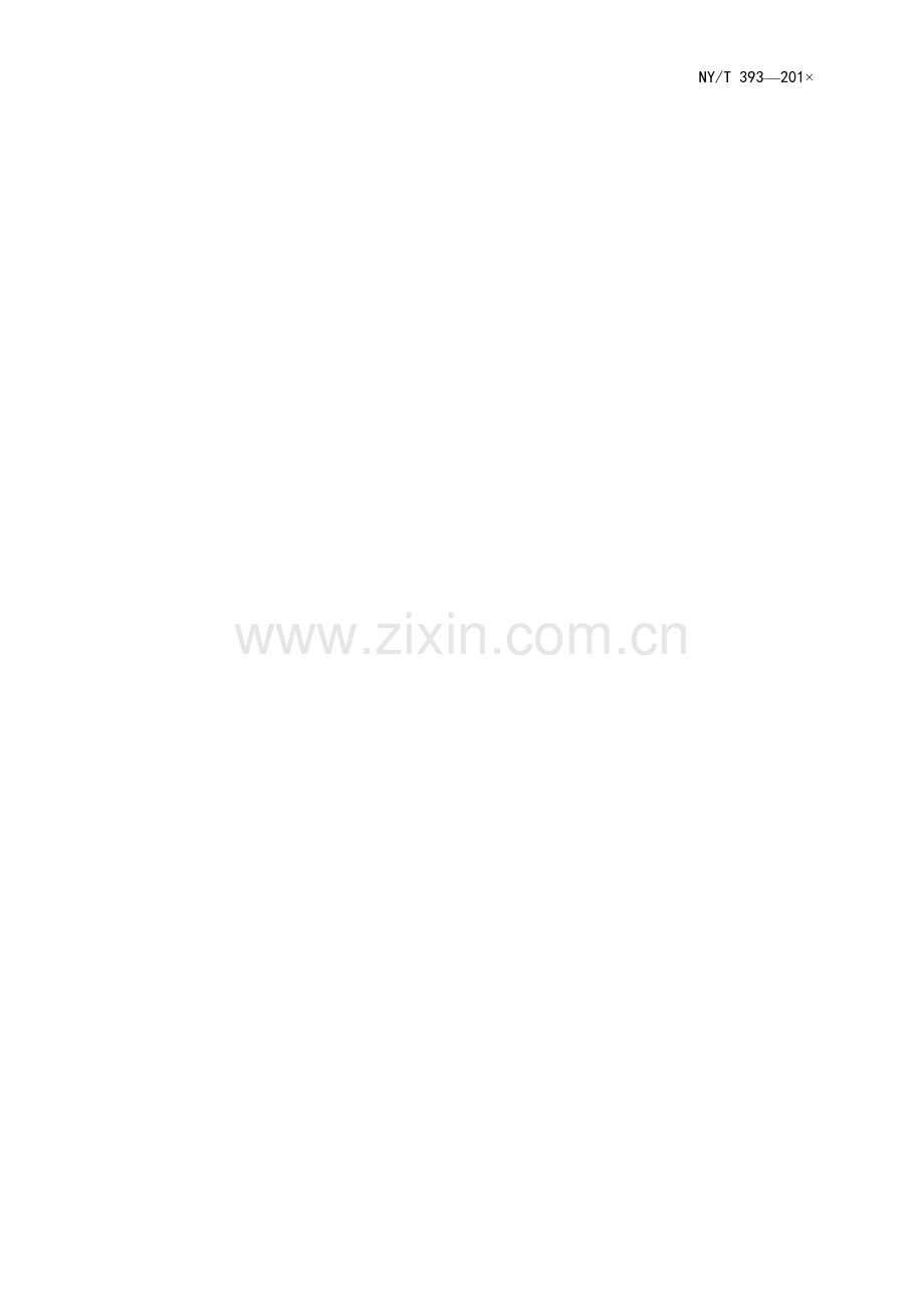 绿色食品农药使用准则.docx_第2页
