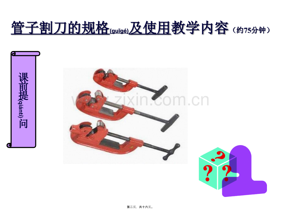 管子板牙的规格及使用.ppt_第2页