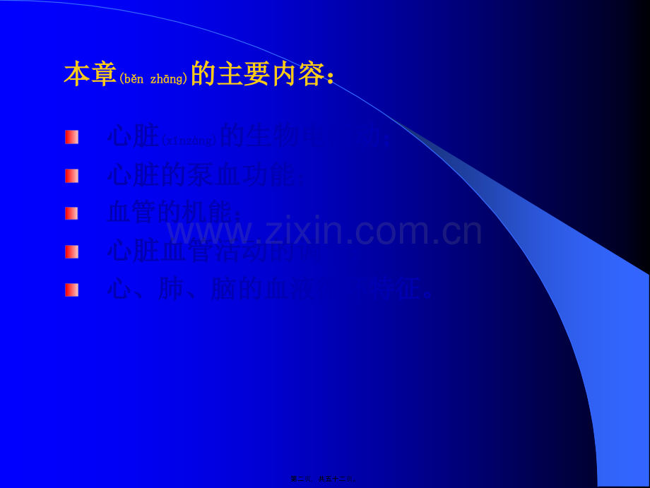 第四篇--血液循环.ppt_第2页