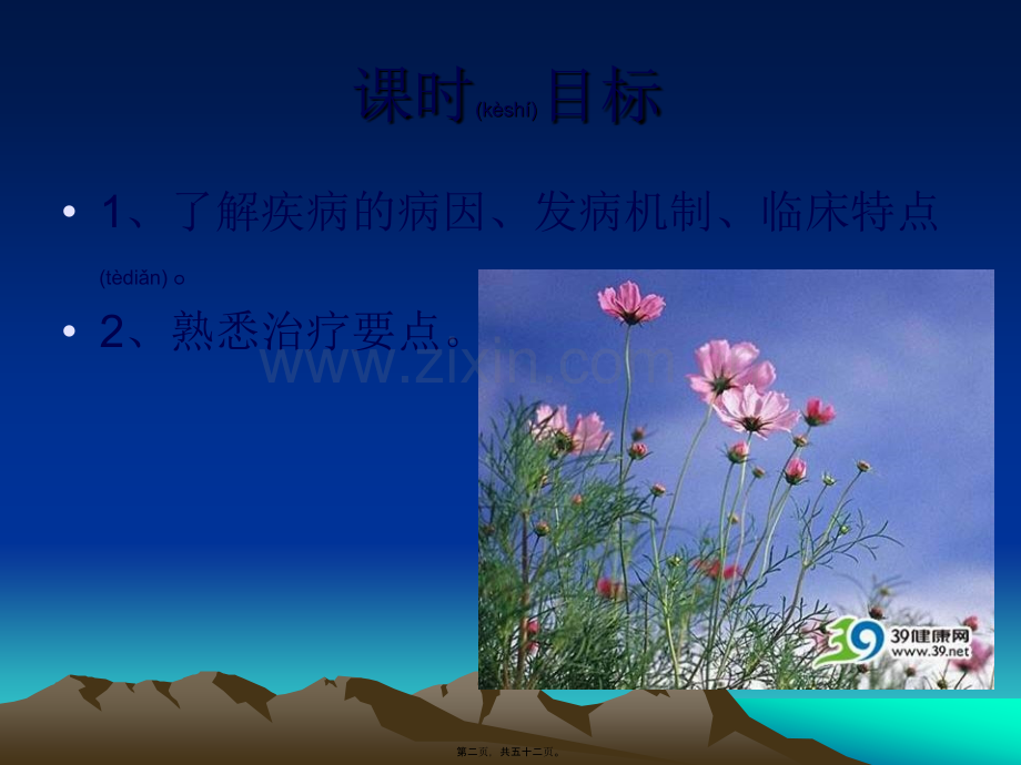 第讲类风湿性关节炎.ppt_第2页