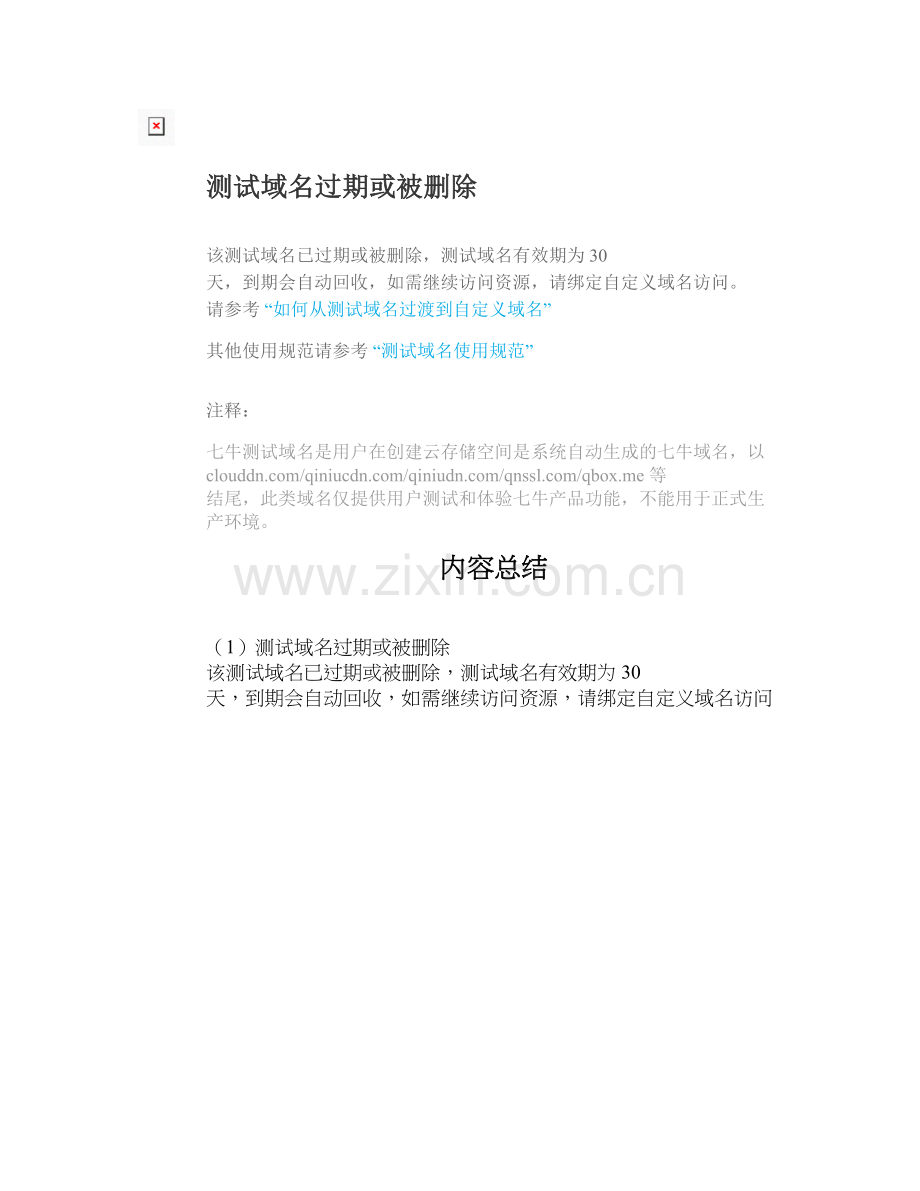 第八节-小儿暑温.docx_第1页