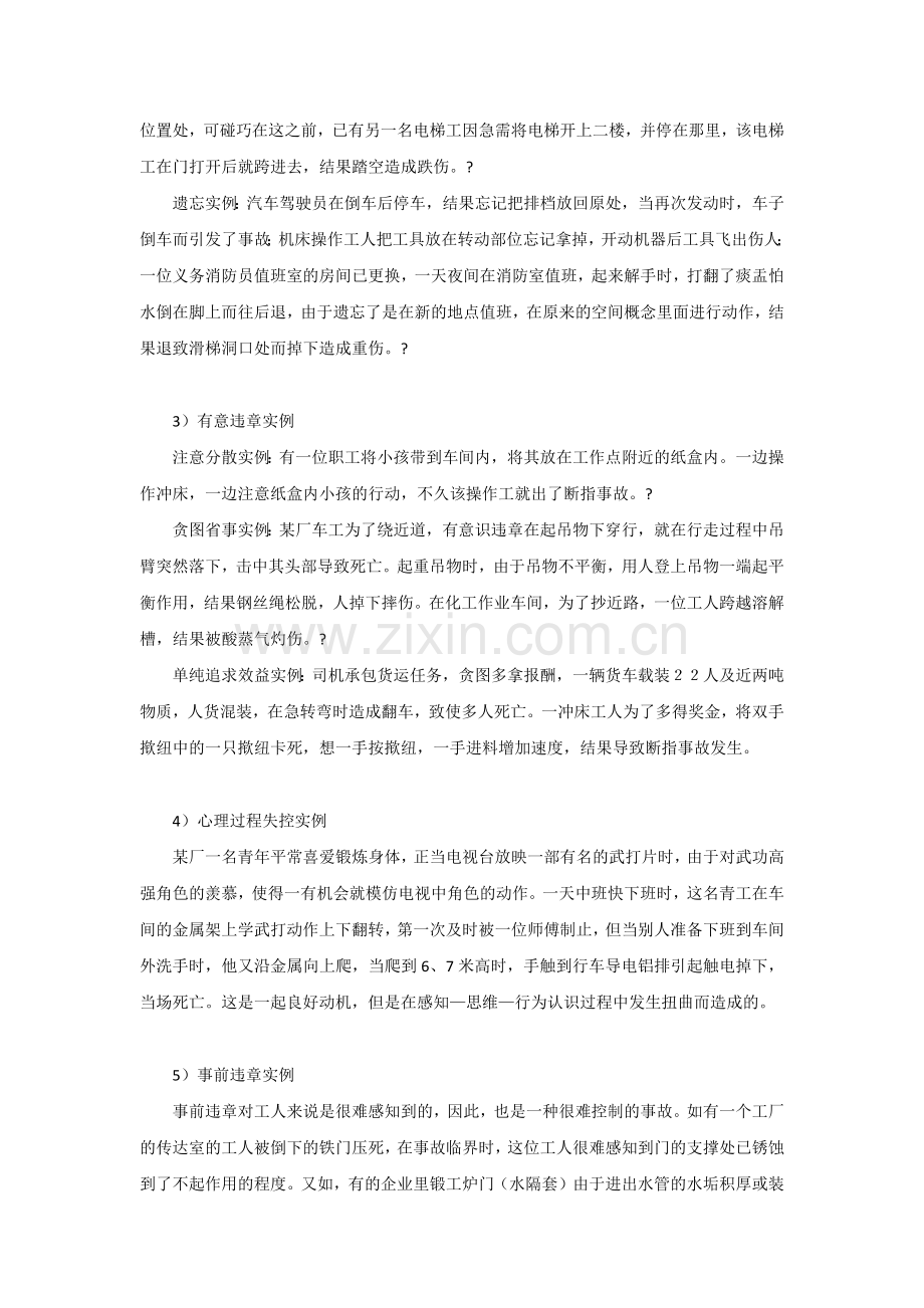 事故临界心理剖析.docx_第2页