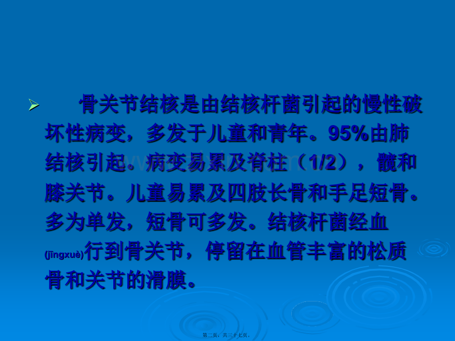 第九节：骨关节结核.ppt_第2页