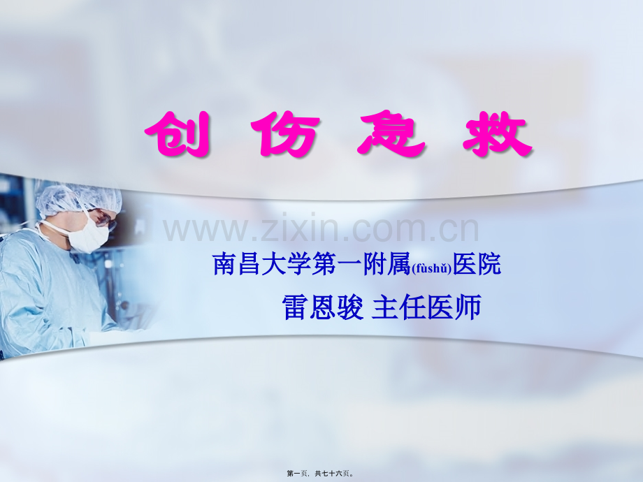 第三章-创伤出血急救.ppt_第1页