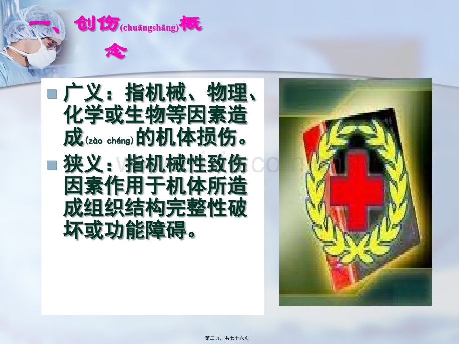 第三章-创伤出血急救.ppt_第2页