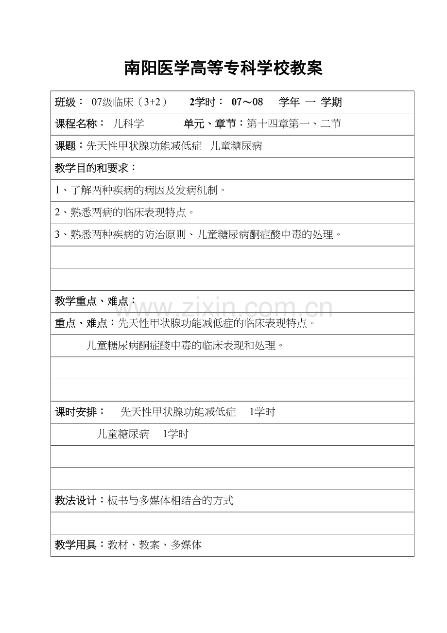 第十三章儿童糖尿病.docx_第1页