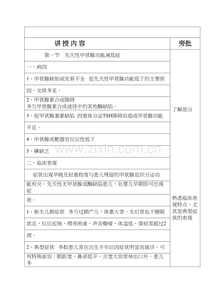 第十三章儿童糖尿病.docx_第2页
