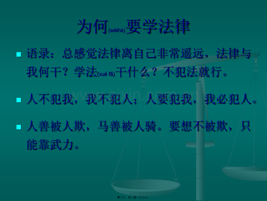 第三单元弘扬法制精神当好国家公民.ppt_第2页