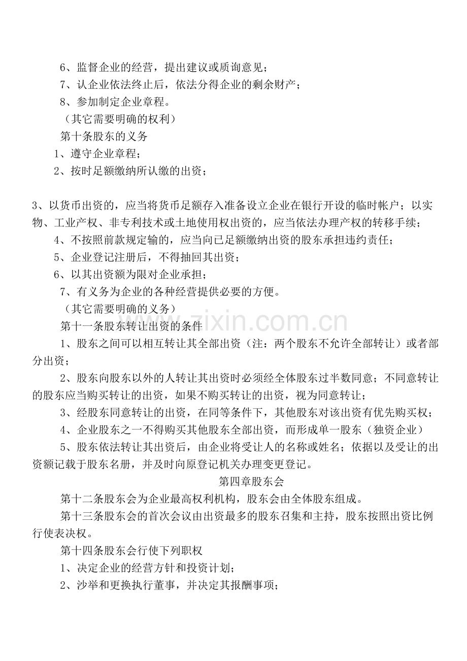 红景大药房章程.docx_第2页