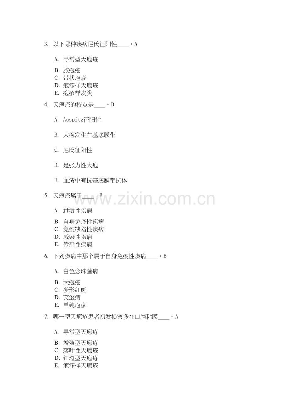 第十七章大疱性皮肤病.docx_第2页