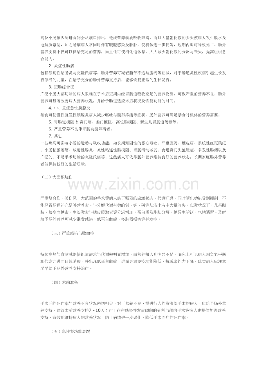 第四节-肠外营养的应用.docx_第2页