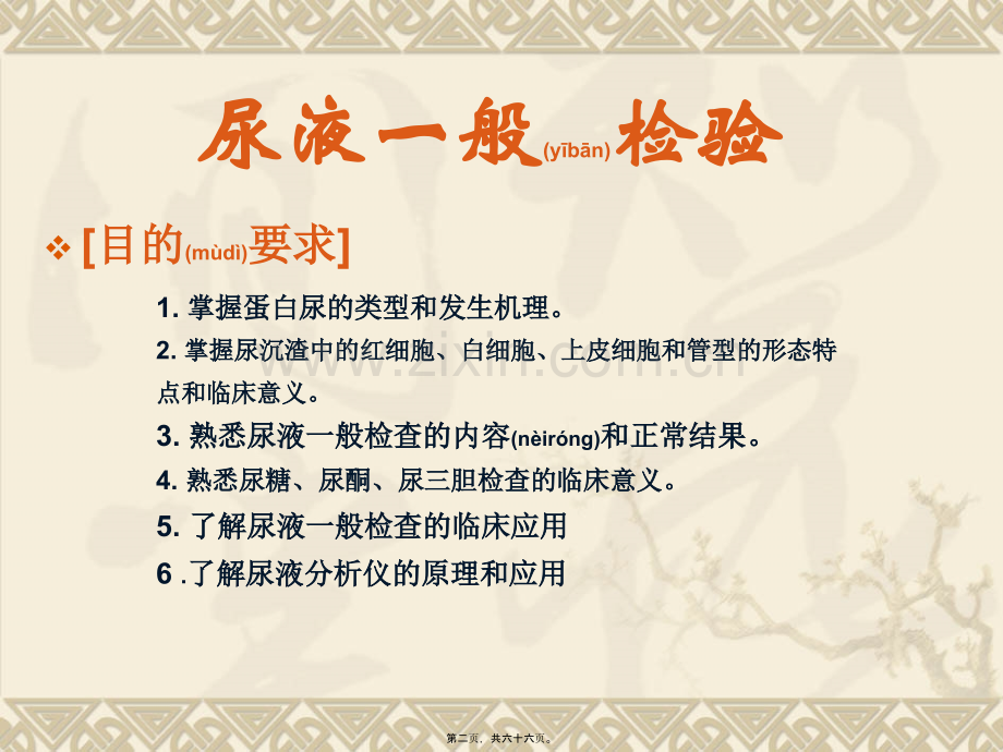 第五章尿液一般检验.ppt_第2页