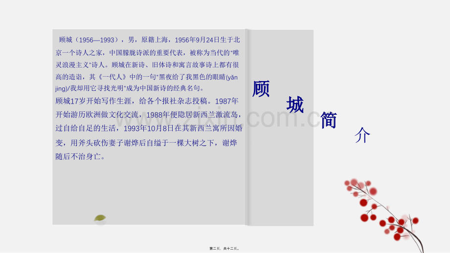 精神分析英儿-顾城.pptx_第2页