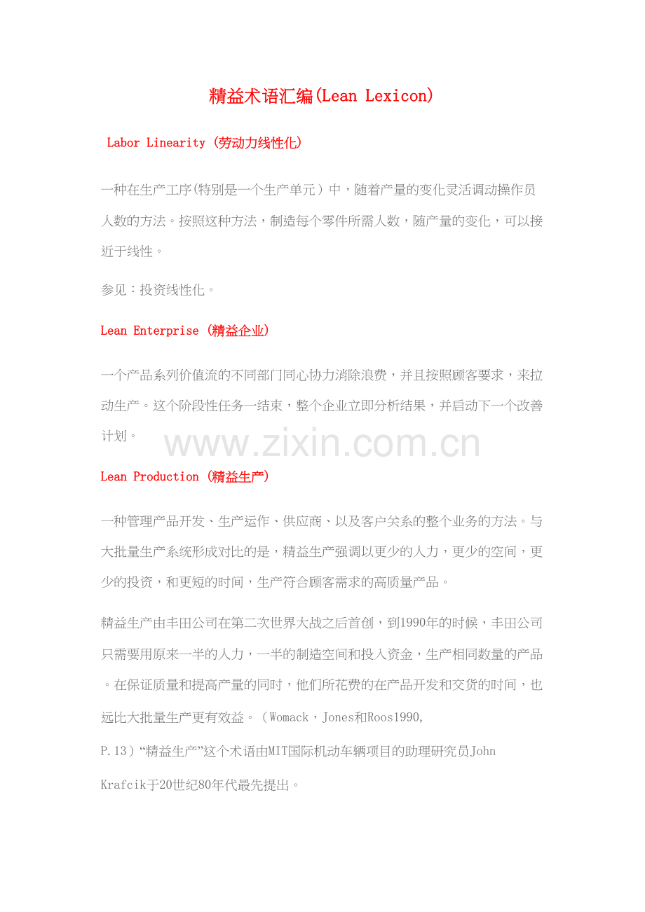 精益术语汇编(Lean-Lexicon).docx_第1页
