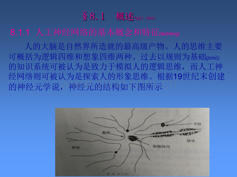 第八篇变形预报人工神经网络法.ppt_第2页