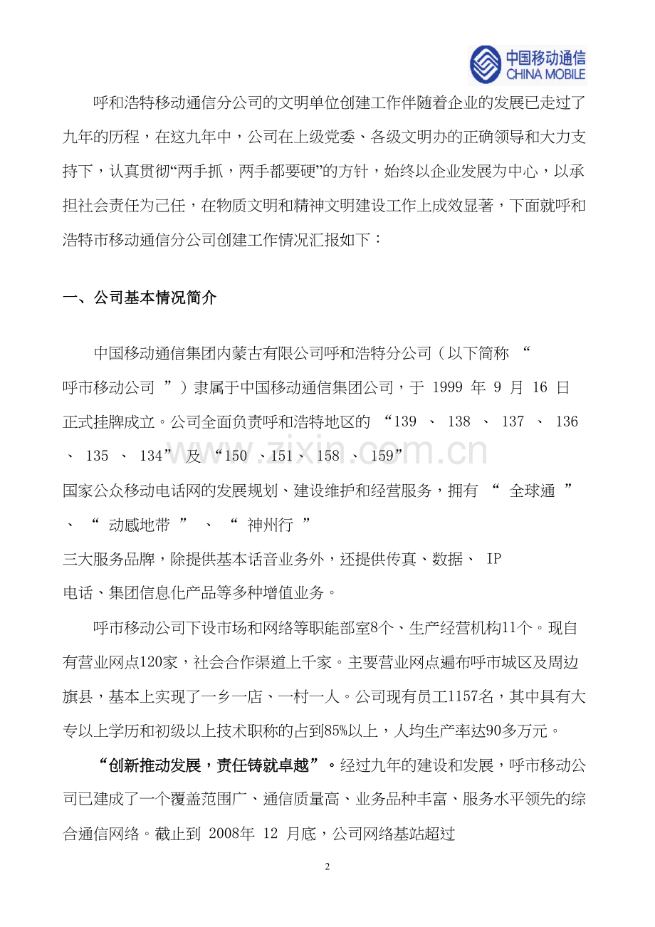 精神文明创建材料.docx_第2页