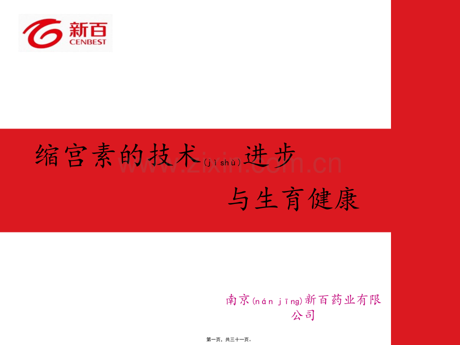 缩宫素及生育健康-.ppt_第1页