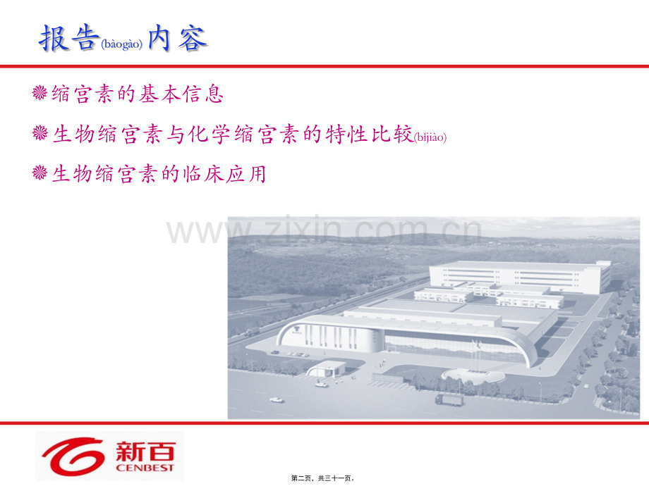 缩宫素及生育健康-.ppt_第2页
