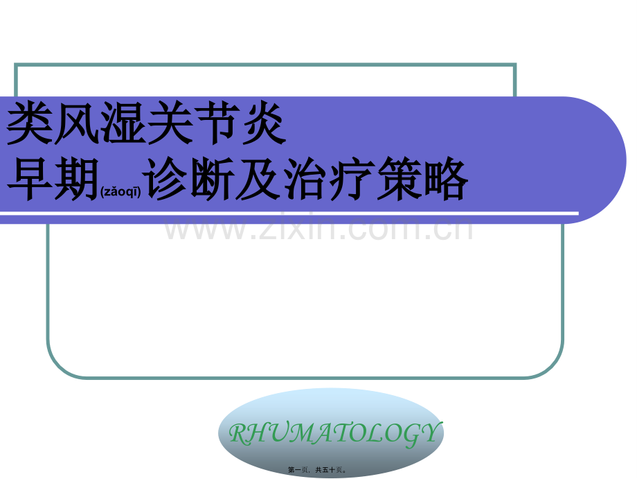 类风湿关节炎.ppt_第1页