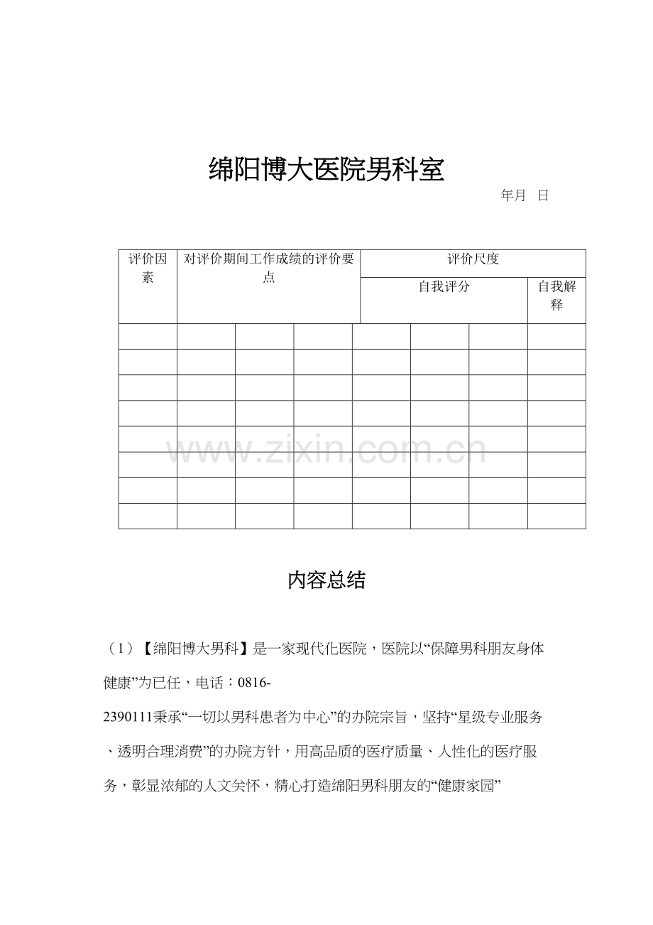 绵阳博大医院男科室.doc_第1页
