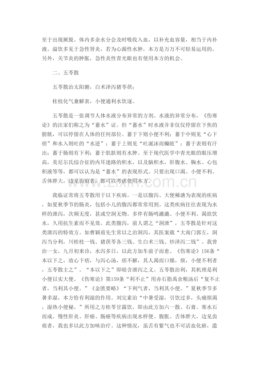 经方里的几个治水肿的方剂.docx_第2页