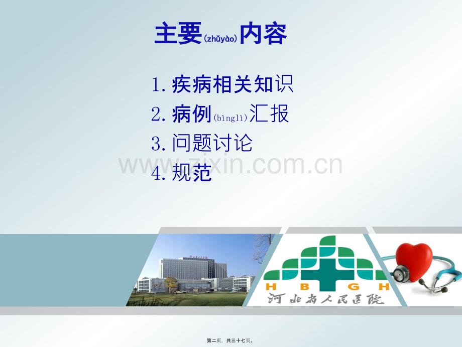 结肠癌.ppt_第2页