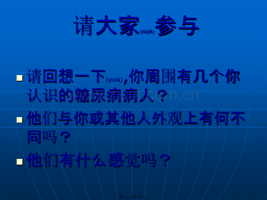 糖尿病与营养品.ppt_第2页