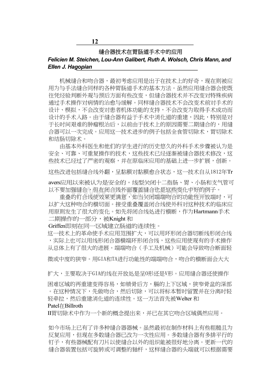 精通外科—普外部分12缝合器技术在胃肠道手术中的应用.docx_第1页