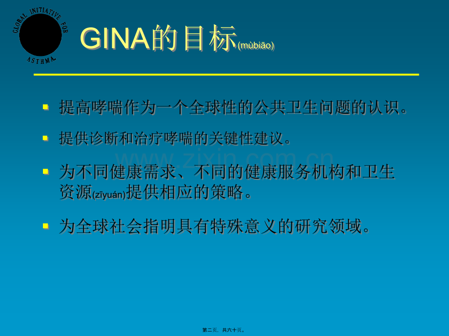 缓解症状用药短效β激动剂prn≤4次.ppt_第2页