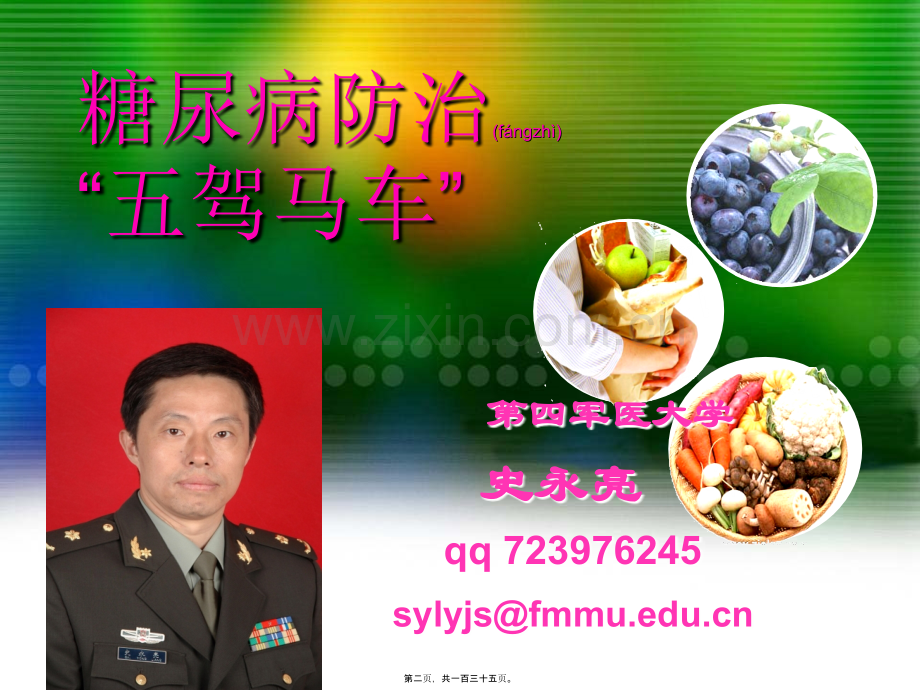 糖尿病防治“五驾马车”.ppt_第2页