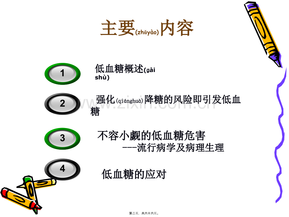 糖尿病相关性低血糖.ppt_第2页