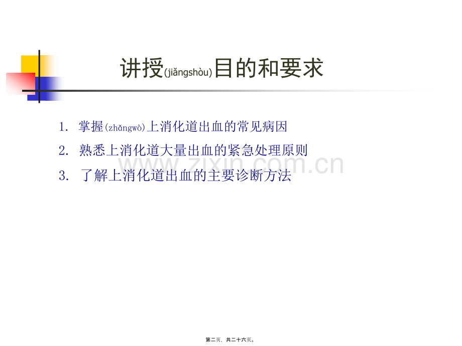 第四篇-第十九章-上消化道出血诊疗常规.ppt_第2页