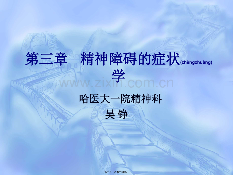 精神障碍的症状学.ppt_第1页