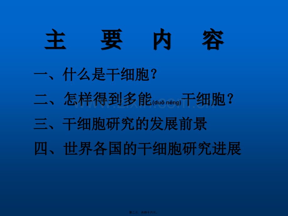 第三章干细胞研究进展-(S版).ppt_第2页