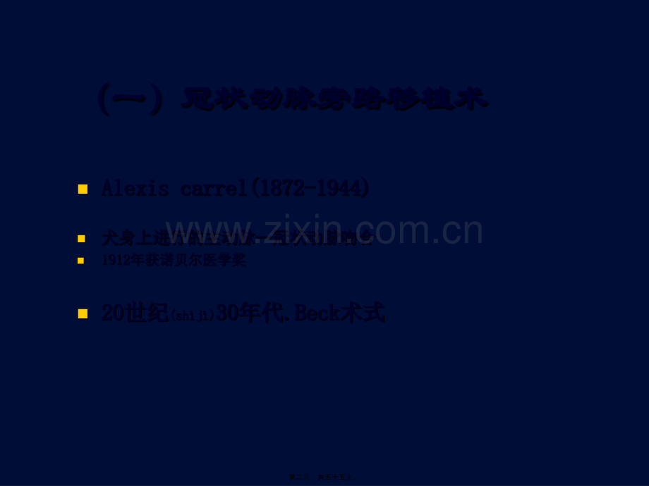 罗主任-冠脉搭桥手术的..ppt_第2页