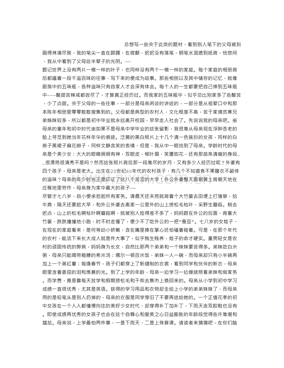 给予我生命的生身父母.docx_第1页