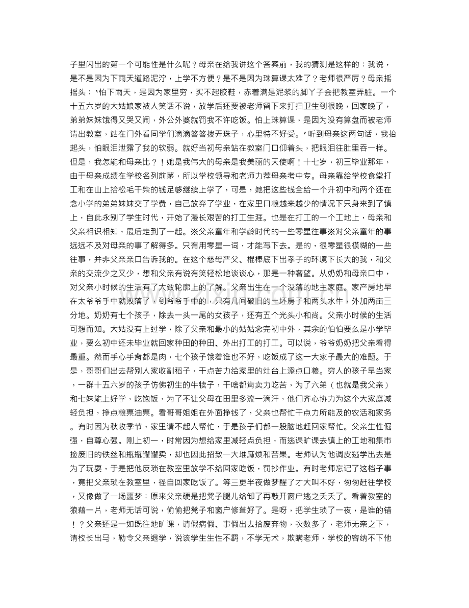 给予我生命的生身父母.docx_第2页