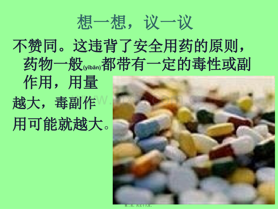 第二章-用药与急救ppt.ppt_第2页