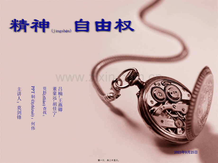 精神自由权.pptx_第1页