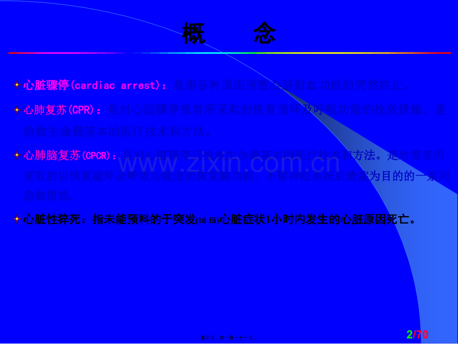 第四章心脏骤停与心肺复苏.ppt_第2页