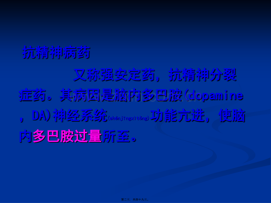 第三节-抗精神失常药.ppt_第2页