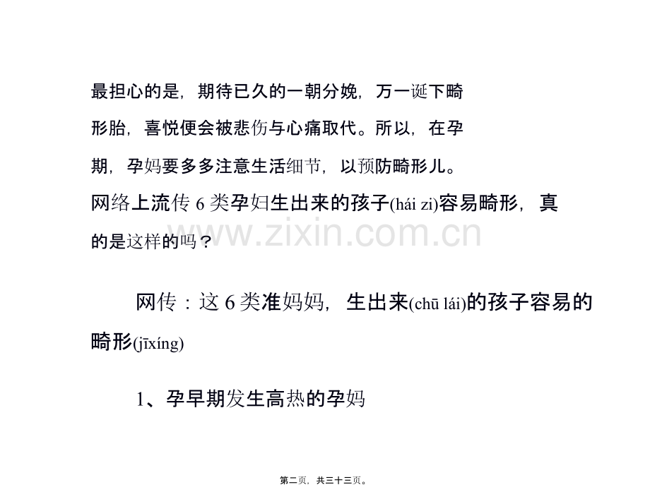 类孕妇易生畸形儿有没有你.pptx_第2页